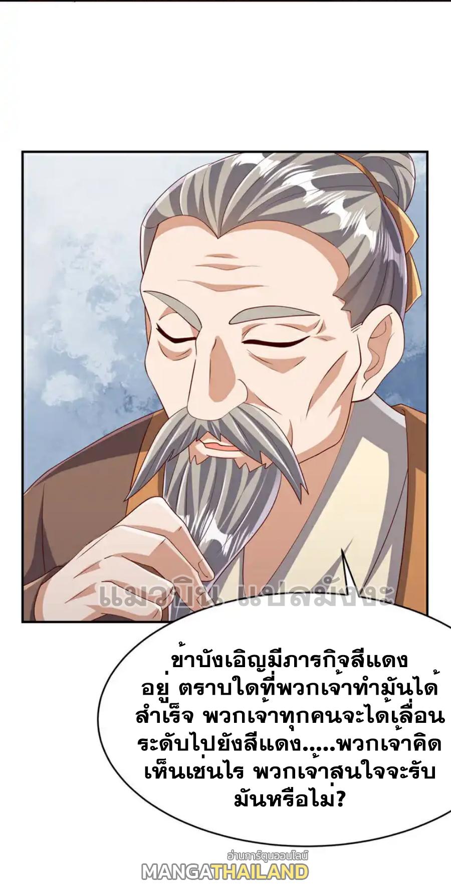 Martial Inverse (Wu Ni) ตอนที่ 443 แปลไทย รูปที่ 7