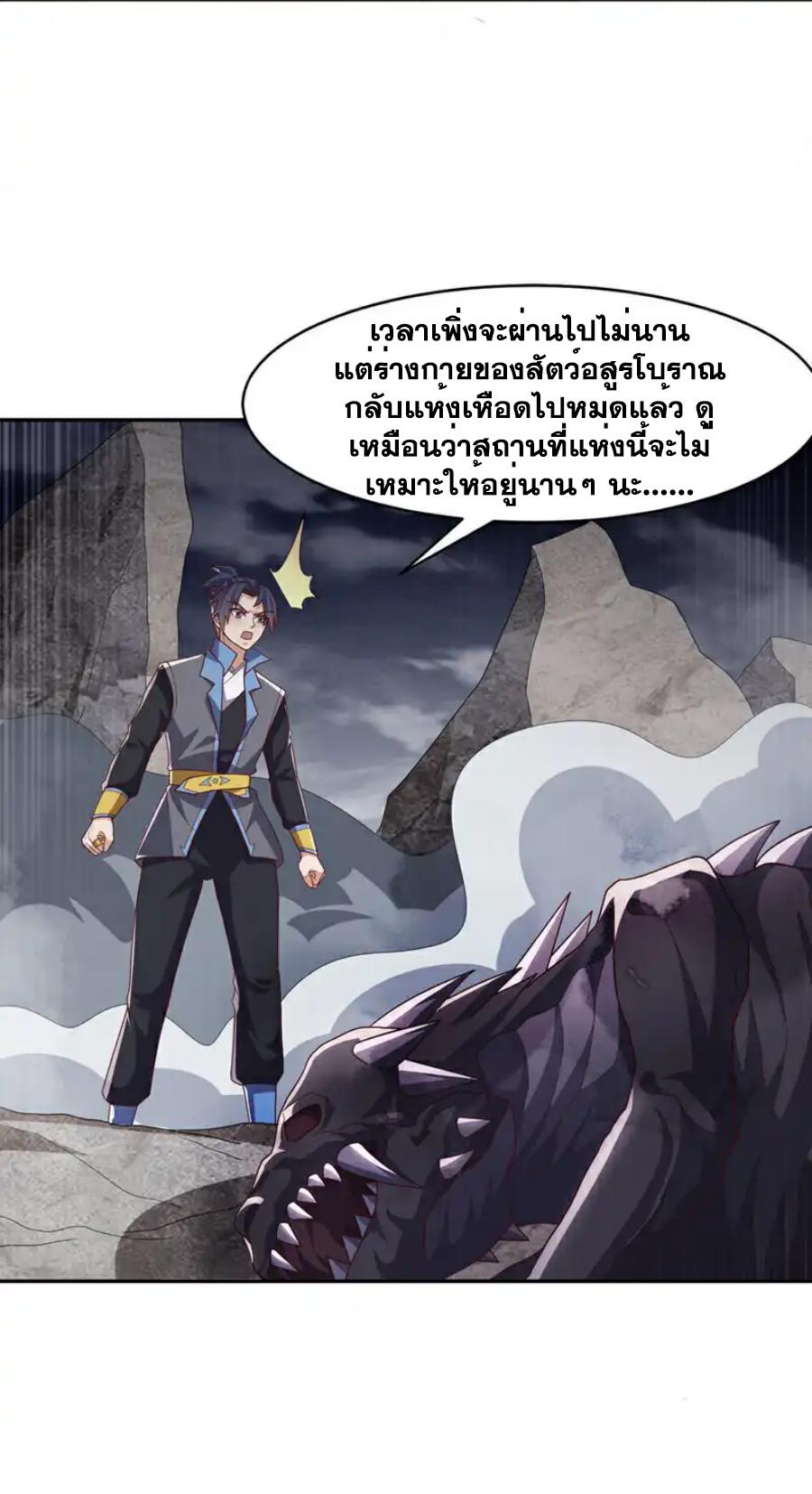 Martial Inverse (Wu Ni) ตอนที่ 445 แปลไทย รูปที่ 24