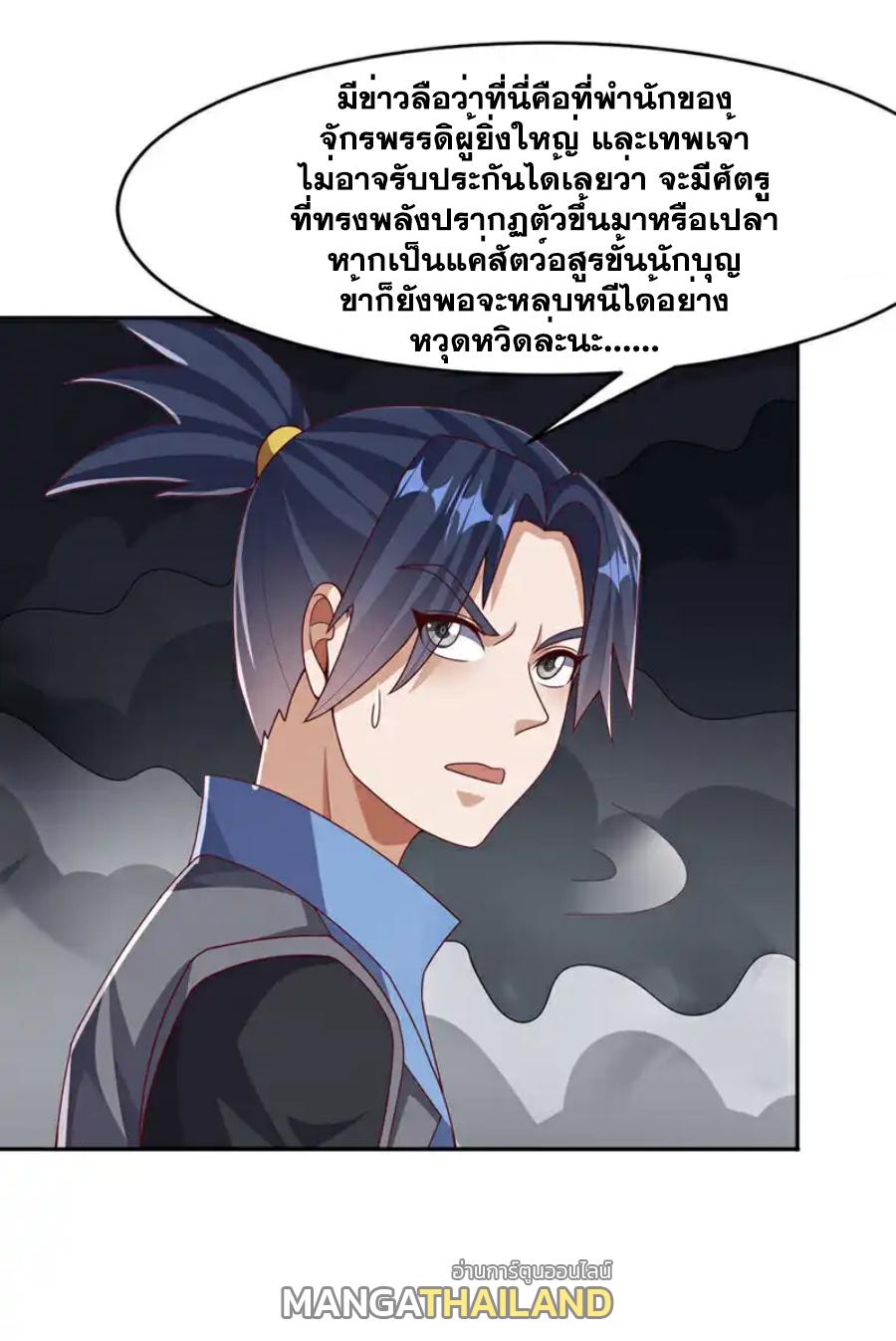 Martial Inverse (Wu Ni) ตอนที่ 445 แปลไทย รูปที่ 25