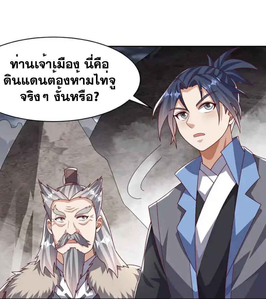 Martial Inverse (Wu Ni) ตอนที่ 445 แปลไทย รูปที่ 32