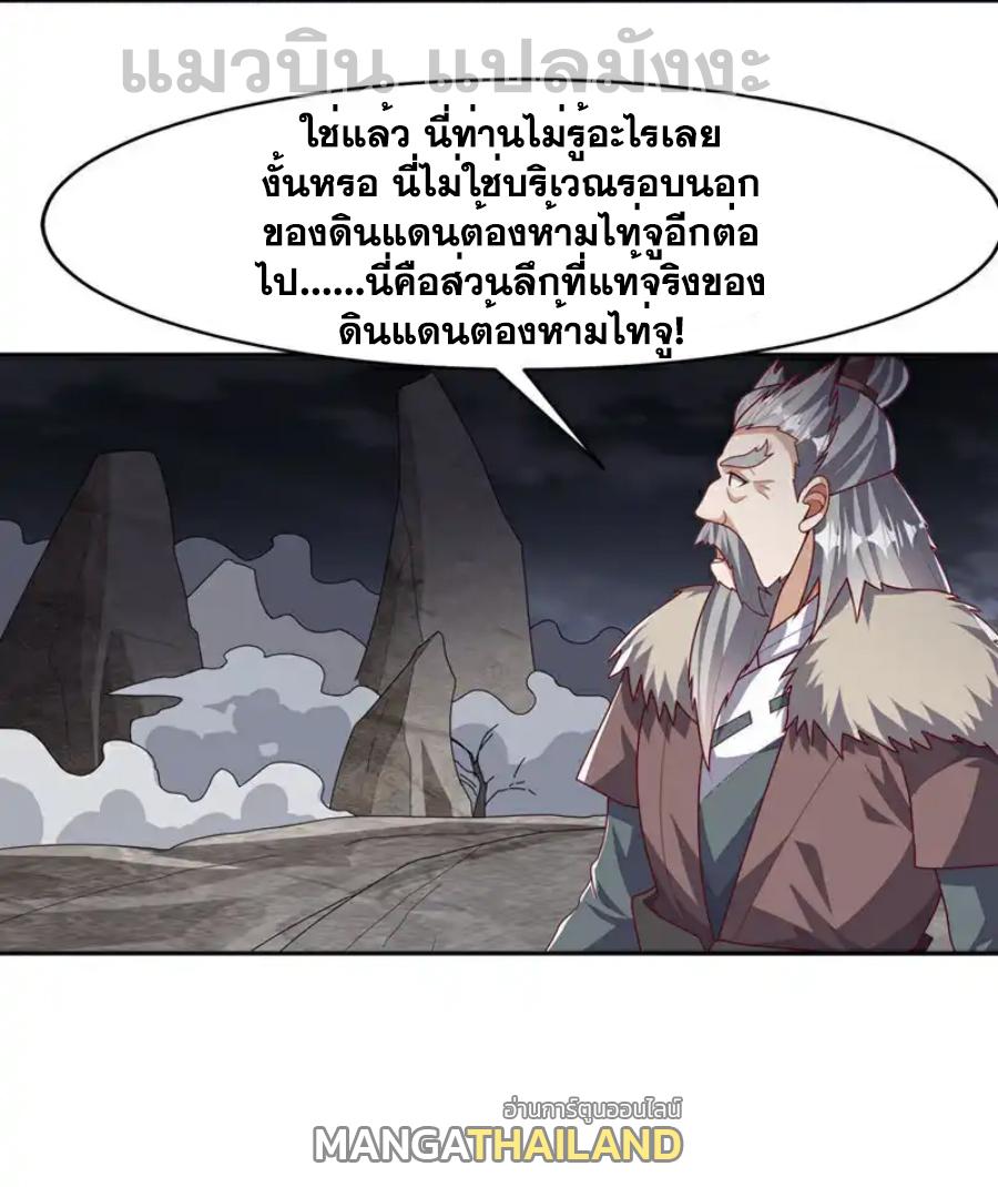 Martial Inverse (Wu Ni) ตอนที่ 445 แปลไทย รูปที่ 33