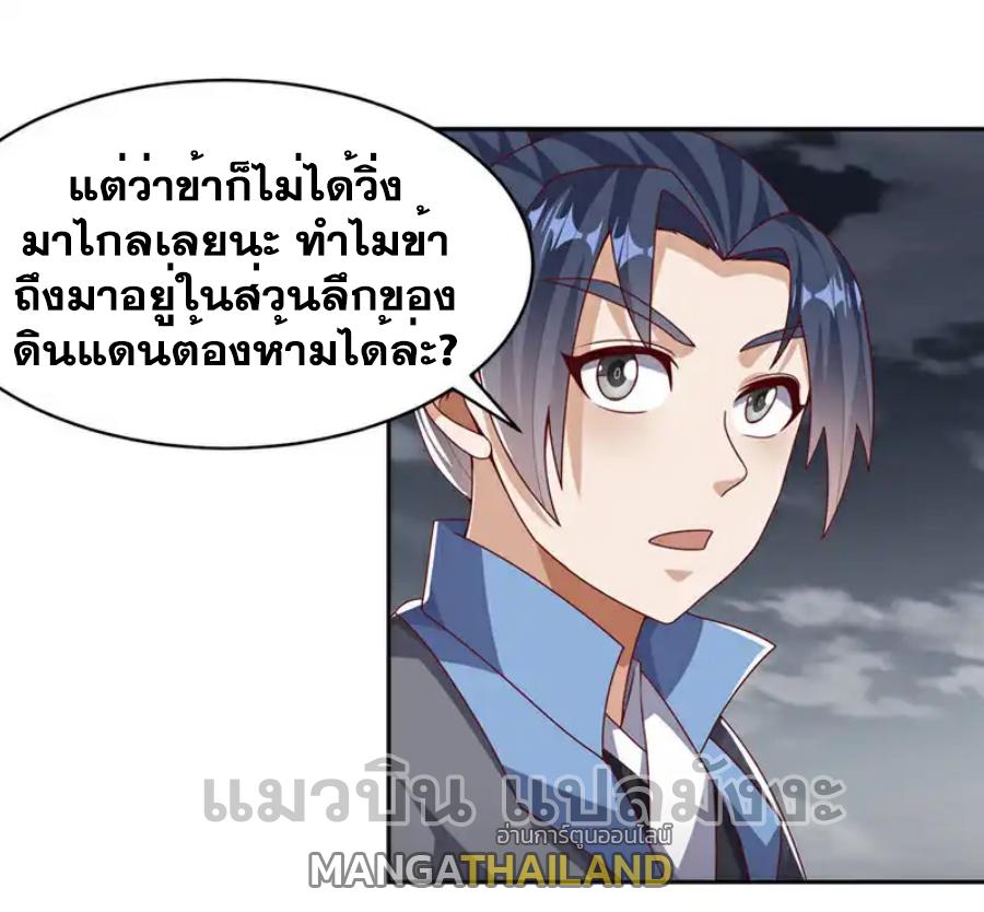 Martial Inverse (Wu Ni) ตอนที่ 446 แปลไทย รูปที่ 1