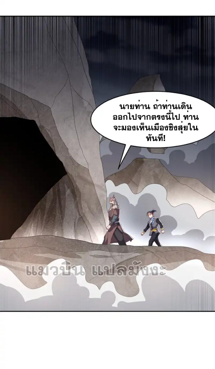 Martial Inverse (Wu Ni) ตอนที่ 446 แปลไทย รูปที่ 20