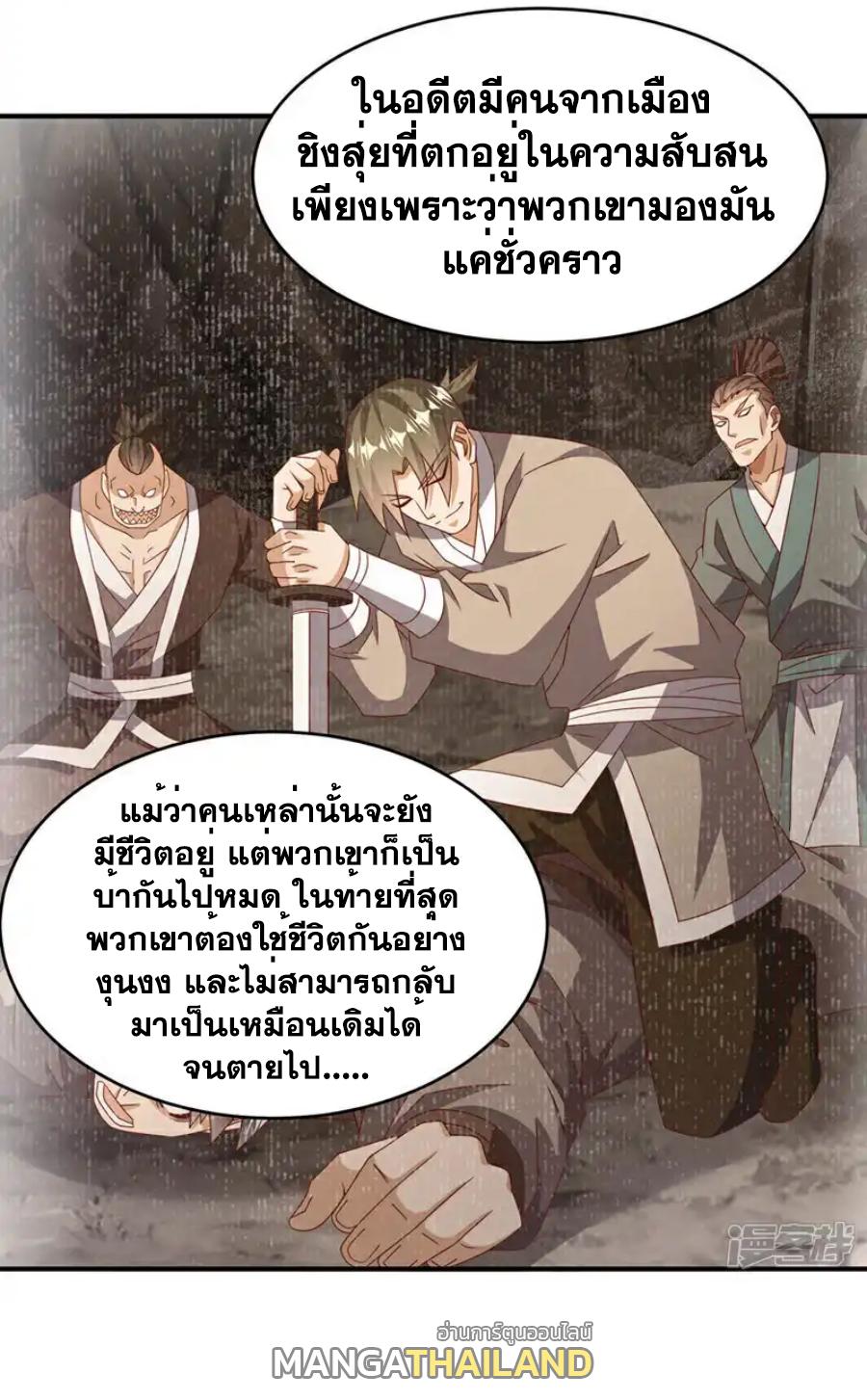 Martial Inverse (Wu Ni) ตอนที่ 446 แปลไทย รูปที่ 28