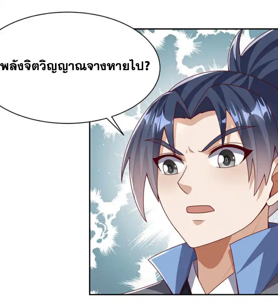 Martial Inverse (Wu Ni) ตอนที่ 446 แปลไทย รูปที่ 8