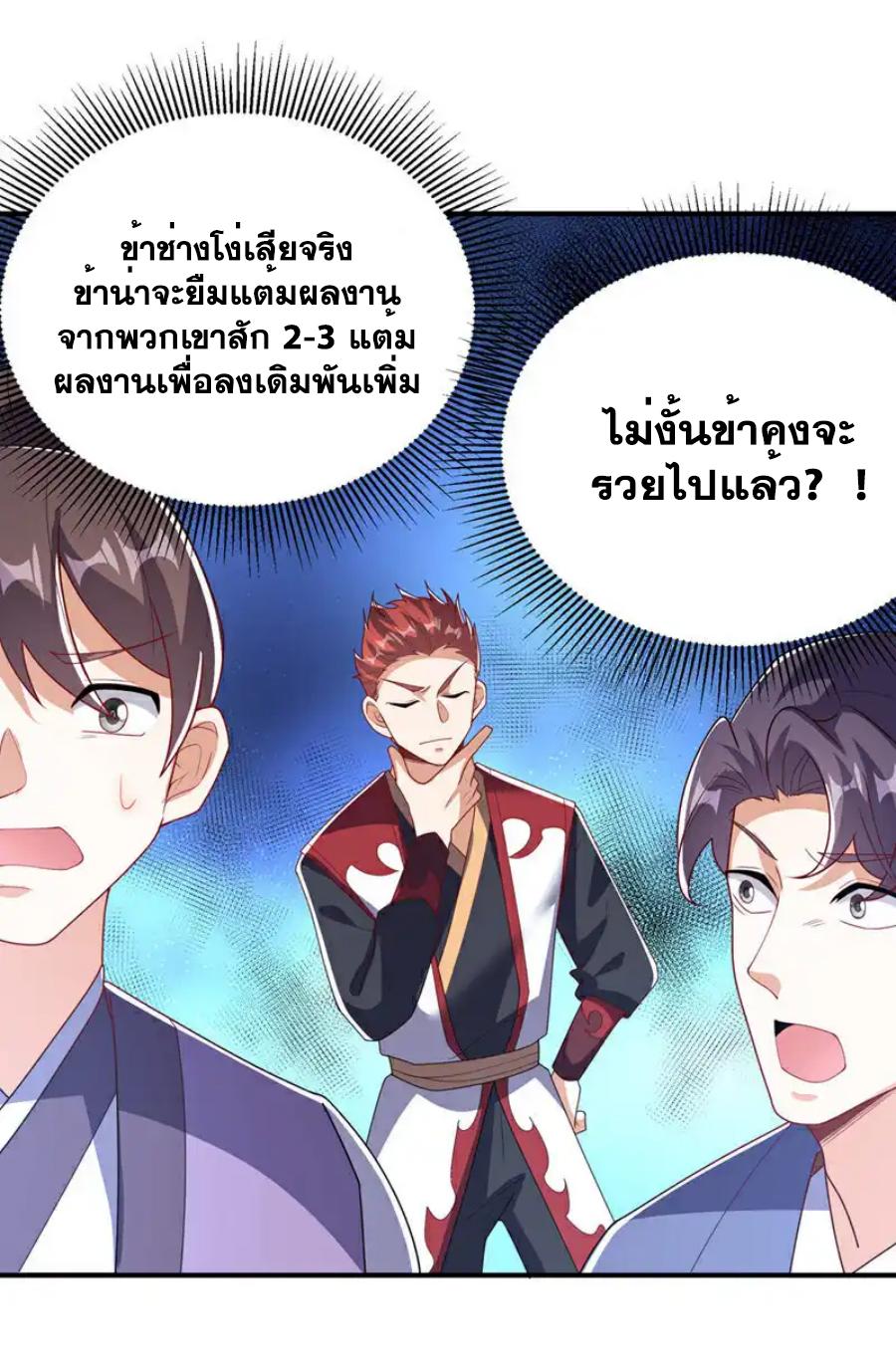 Martial Inverse (Wu Ni) ตอนที่ 449 แปลไทย รูปที่ 16