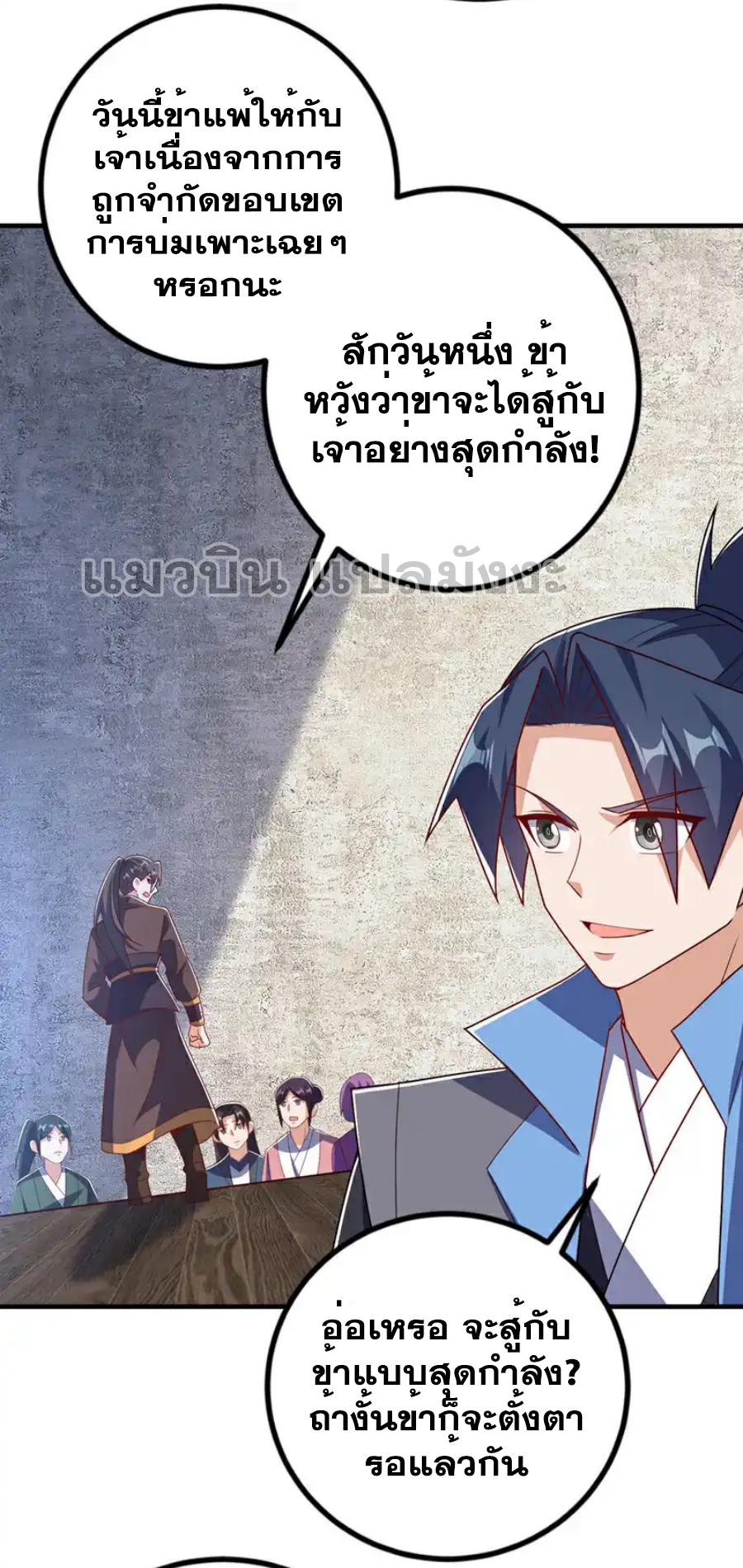 Martial Inverse (Wu Ni) ตอนที่ 449 แปลไทย รูปที่ 34