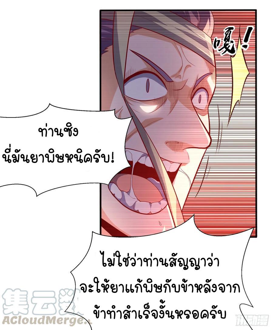 Martial Inverse (Wu Ni) ตอนที่ 45 แปลไทย รูปที่ 26