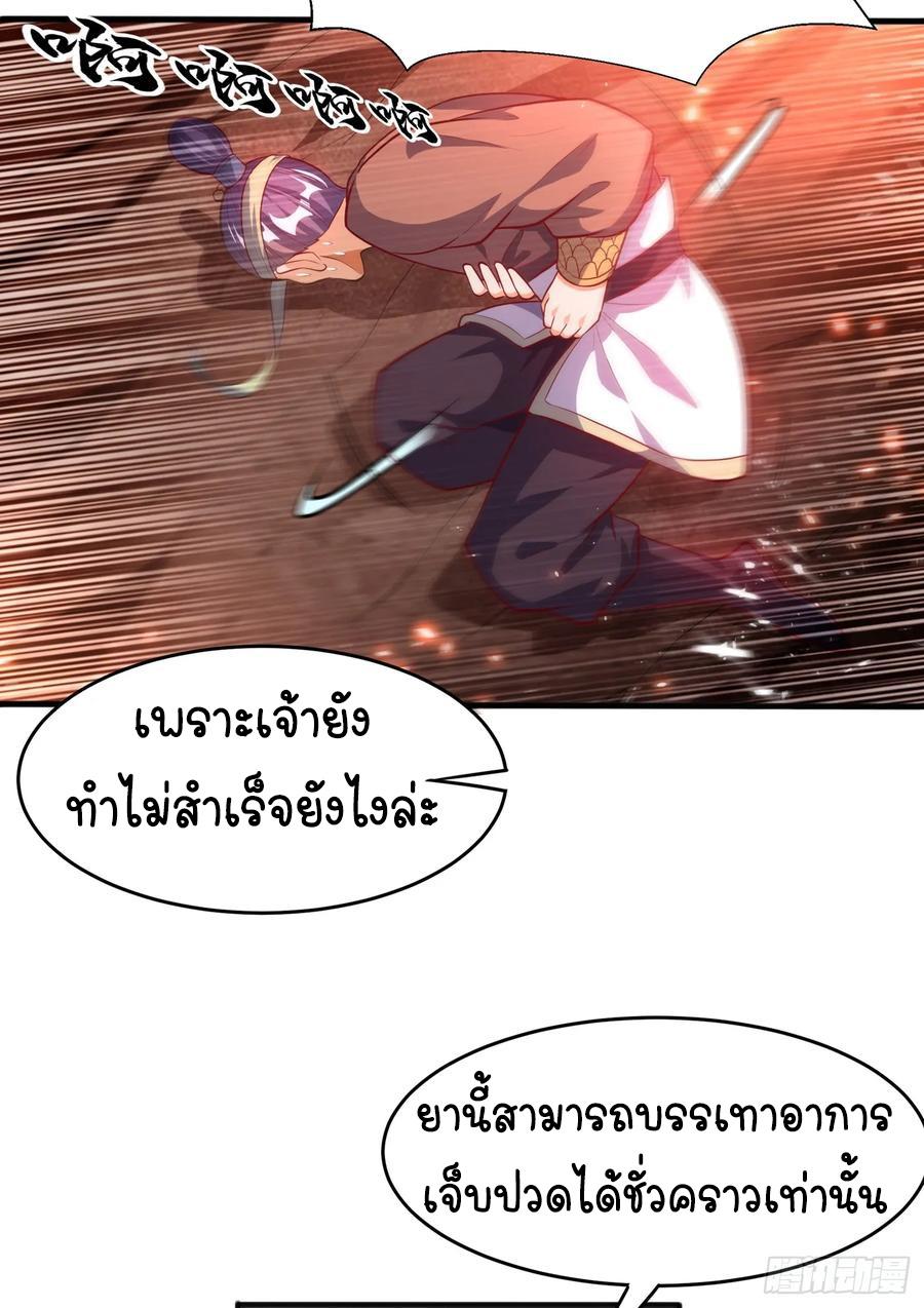 Martial Inverse (Wu Ni) ตอนที่ 45 แปลไทย รูปที่ 27