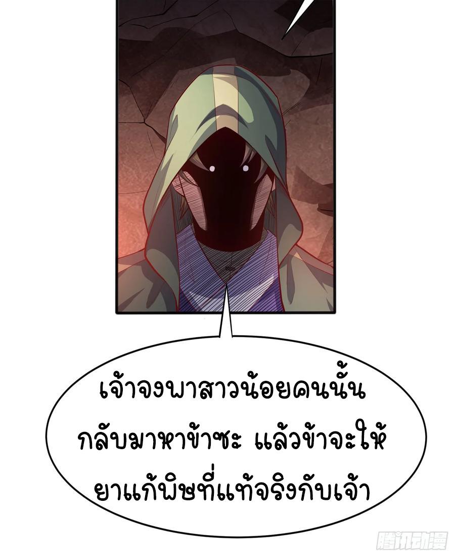 Martial Inverse (Wu Ni) ตอนที่ 45 แปลไทย รูปที่ 28