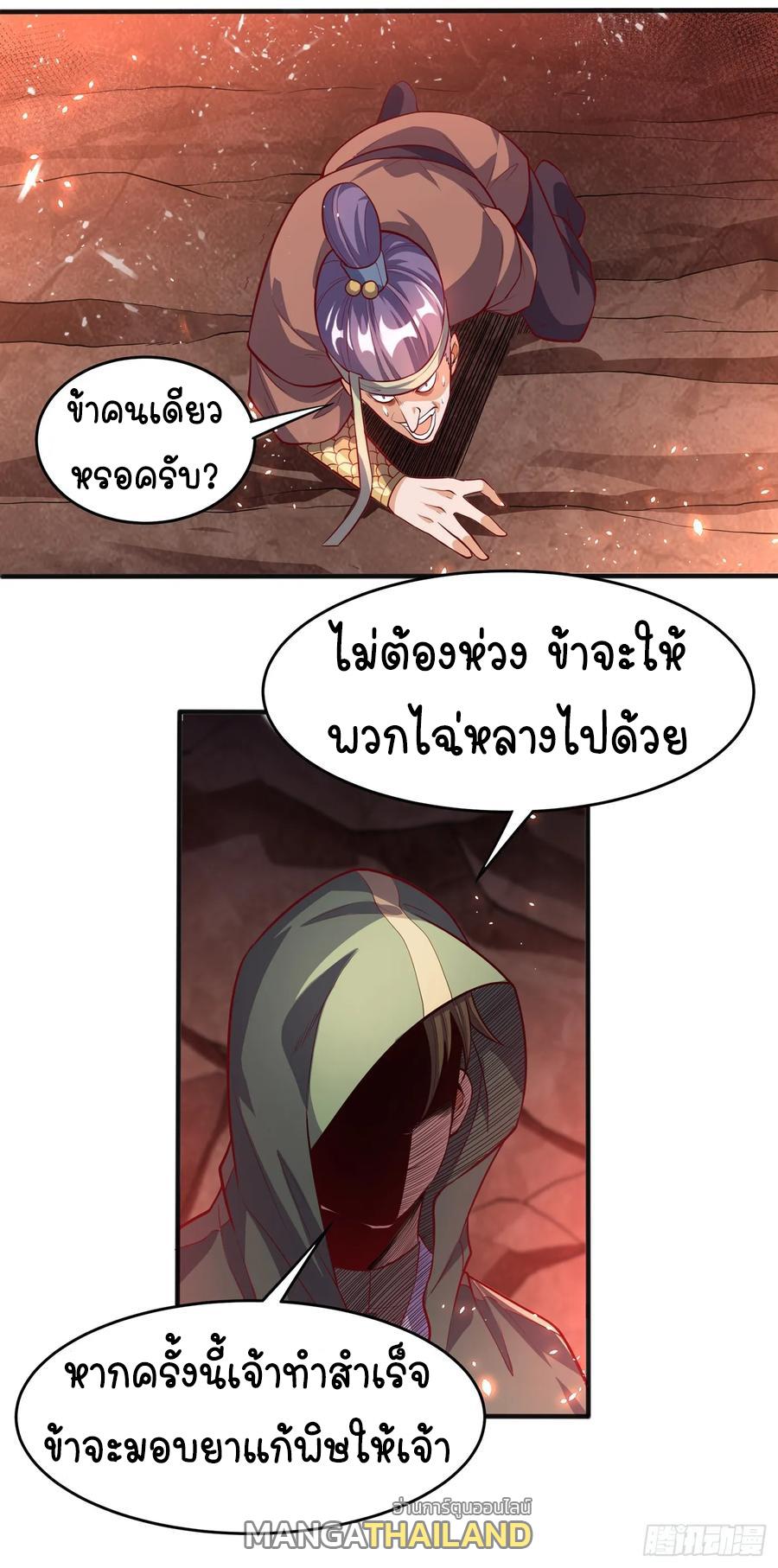 Martial Inverse (Wu Ni) ตอนที่ 45 แปลไทย รูปที่ 29