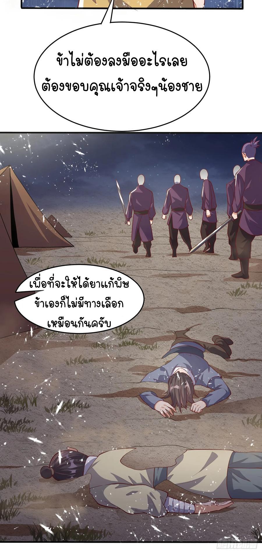 Martial Inverse (Wu Ni) ตอนที่ 45 แปลไทย รูปที่ 36