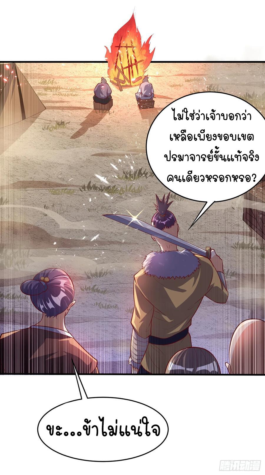 Martial Inverse (Wu Ni) ตอนที่ 45 แปลไทย รูปที่ 39