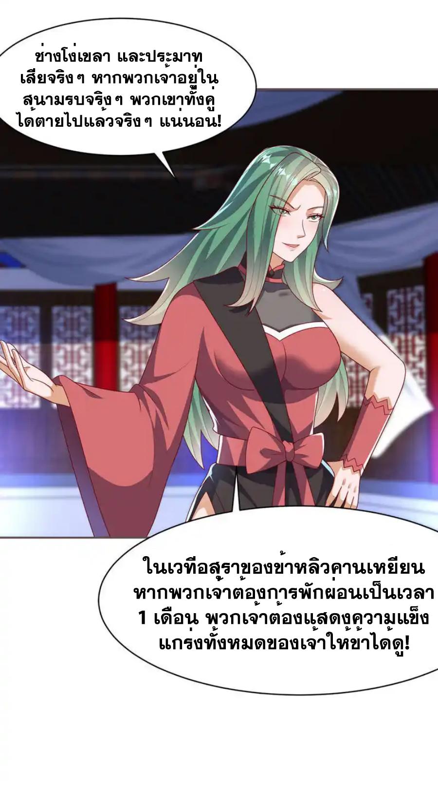 Martial Inverse (Wu Ni) ตอนที่ 450 แปลไทย รูปที่ 33