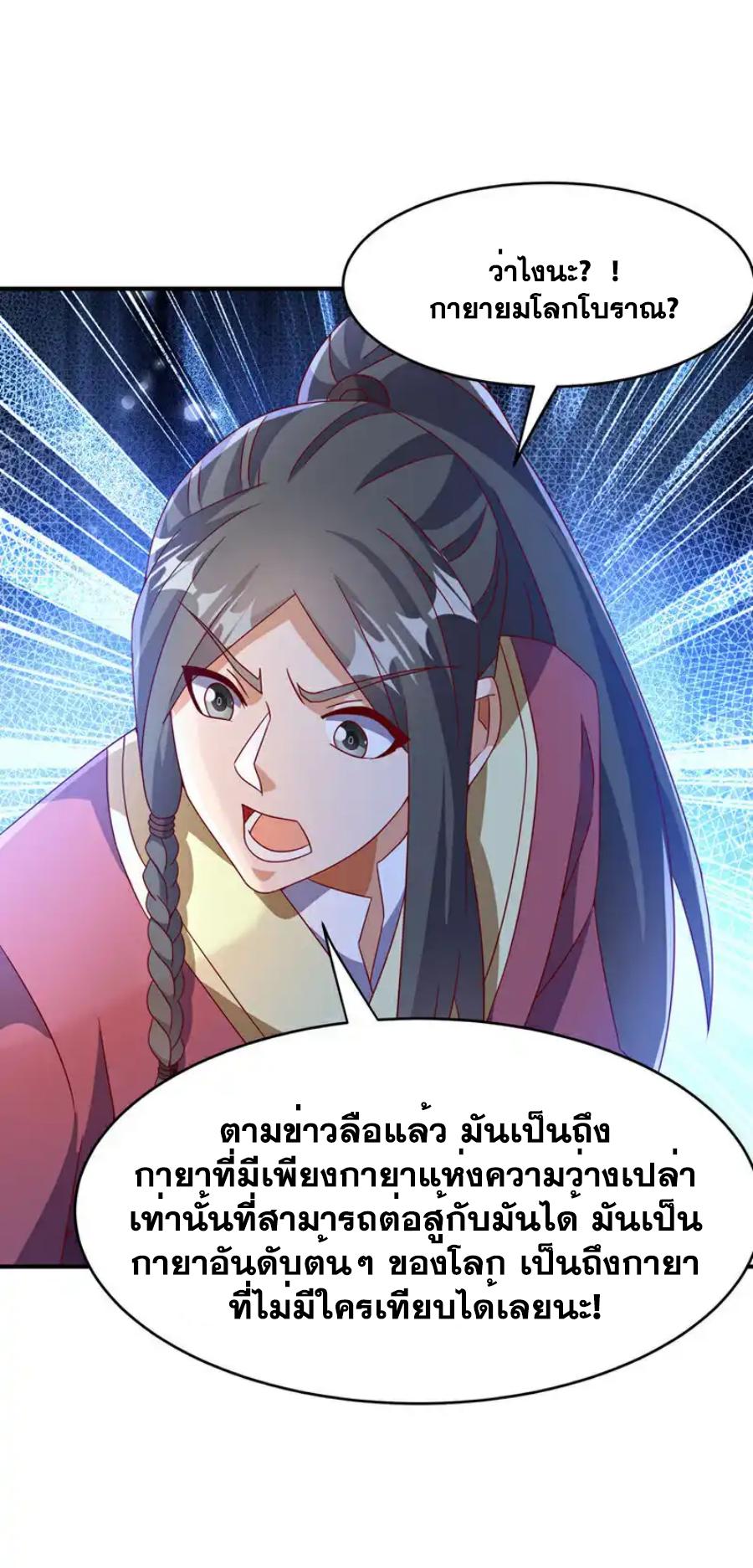 Martial Inverse (Wu Ni) ตอนที่ 453 แปลไทย รูปที่ 11