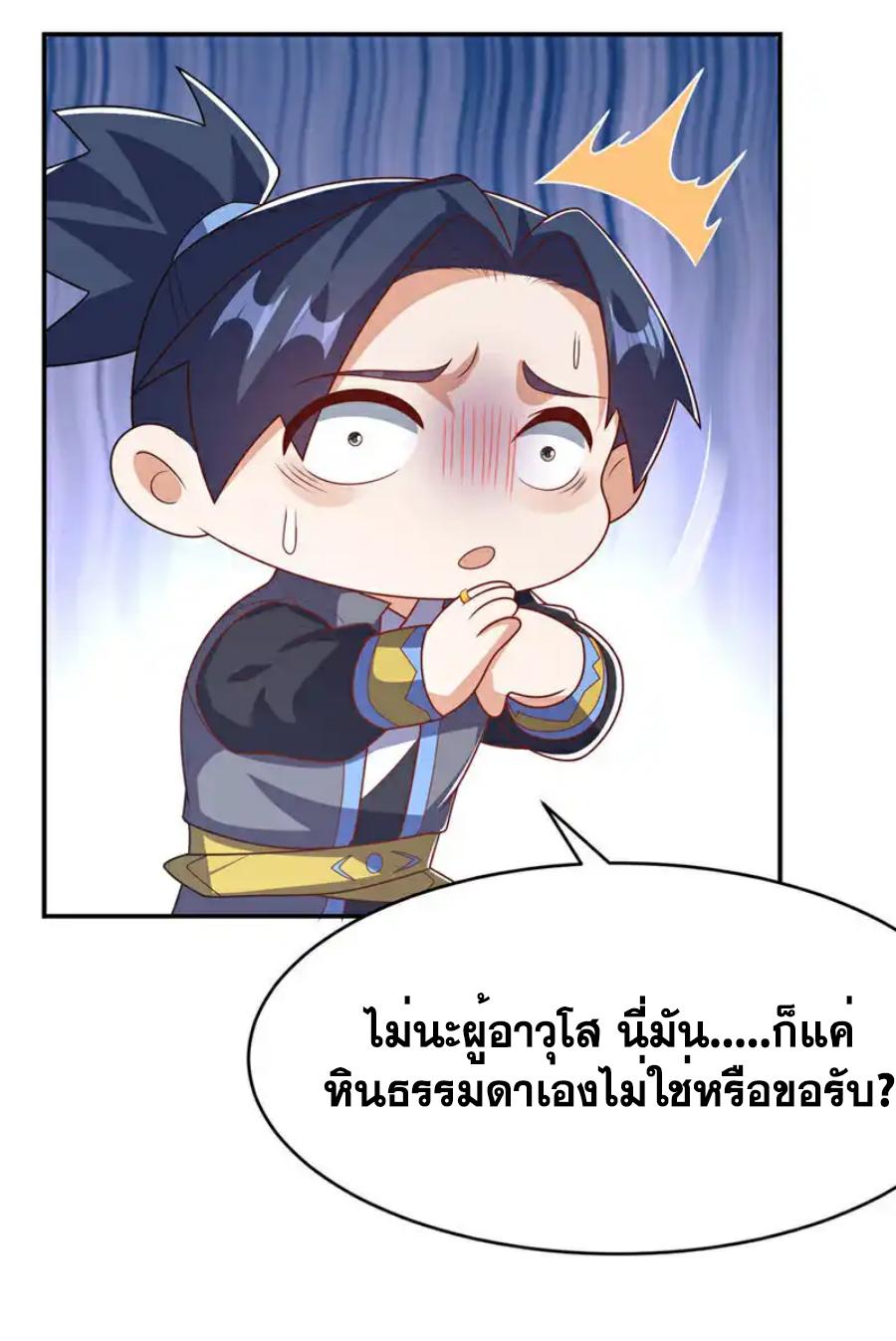 Martial Inverse (Wu Ni) ตอนที่ 454 แปลไทยแปลไทย รูปที่ 26