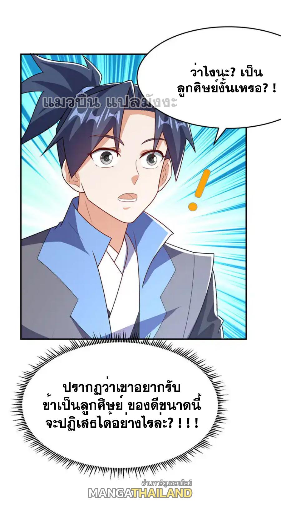 Martial Inverse (Wu Ni) ตอนที่ 454 แปลไทยแปลไทย รูปที่ 29