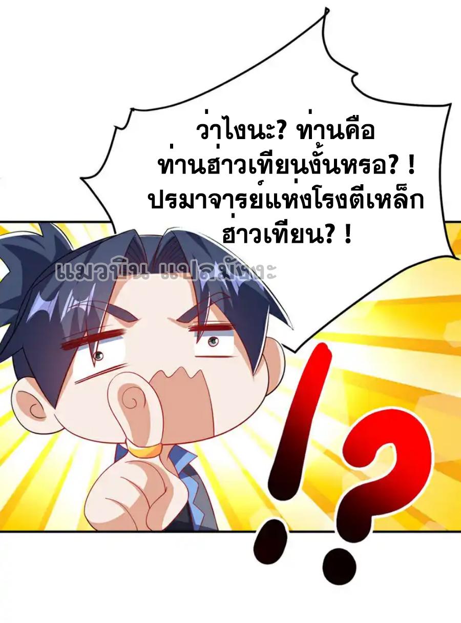 Martial Inverse (Wu Ni) ตอนที่ 454 แปลไทยแปลไทย รูปที่ 31