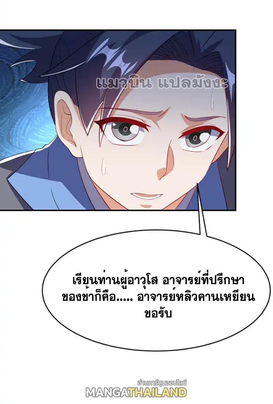 Martial Inverse (Wu Ni) ตอนที่ 454 แปลไทยแปลไทย รูปที่ 35