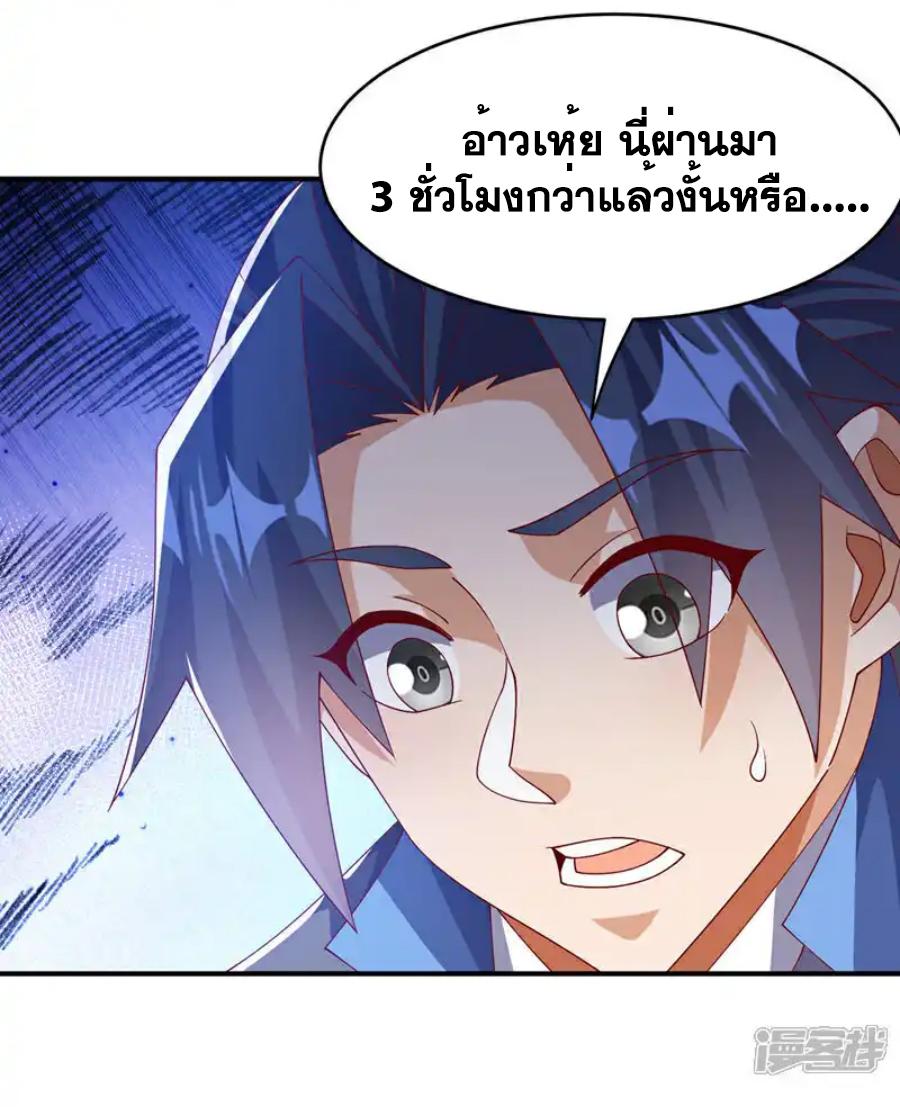 Martial Inverse (Wu Ni) ตอนที่ 454 แปลไทยแปลไทย รูปที่ 4