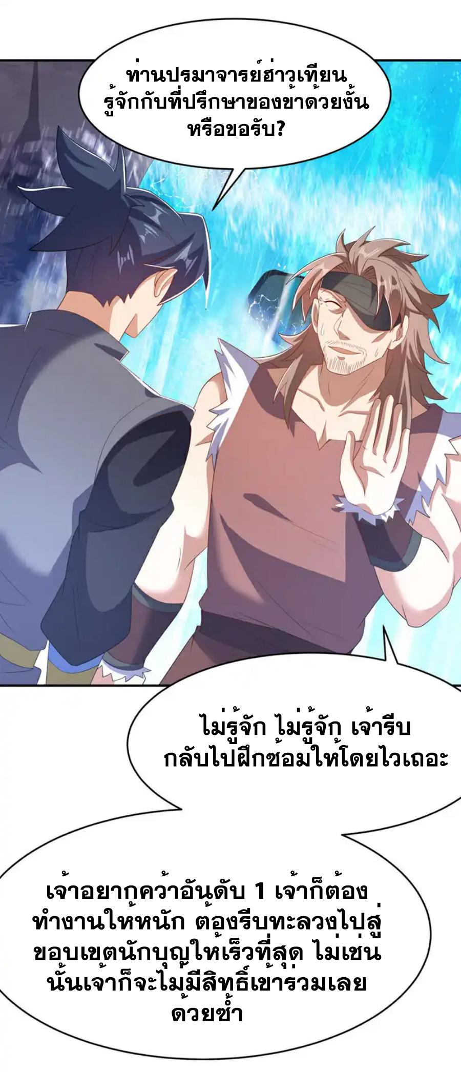 Martial Inverse (Wu Ni) ตอนที่ 455 แปลไทยแปลไทย รูปที่ 2