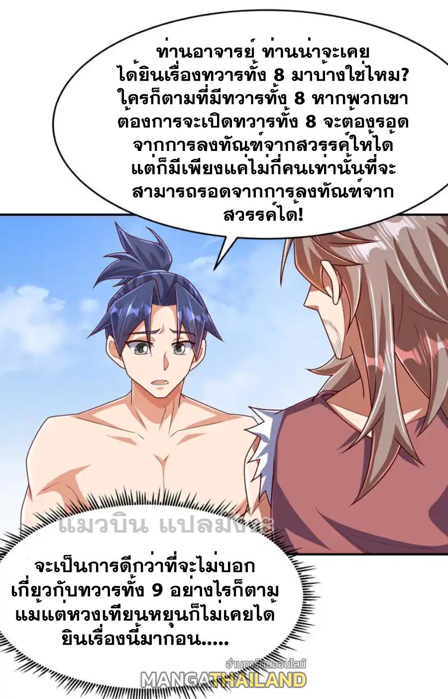 Martial Inverse (Wu Ni) ตอนที่ 455 แปลไทยแปลไทย รูปที่ 27