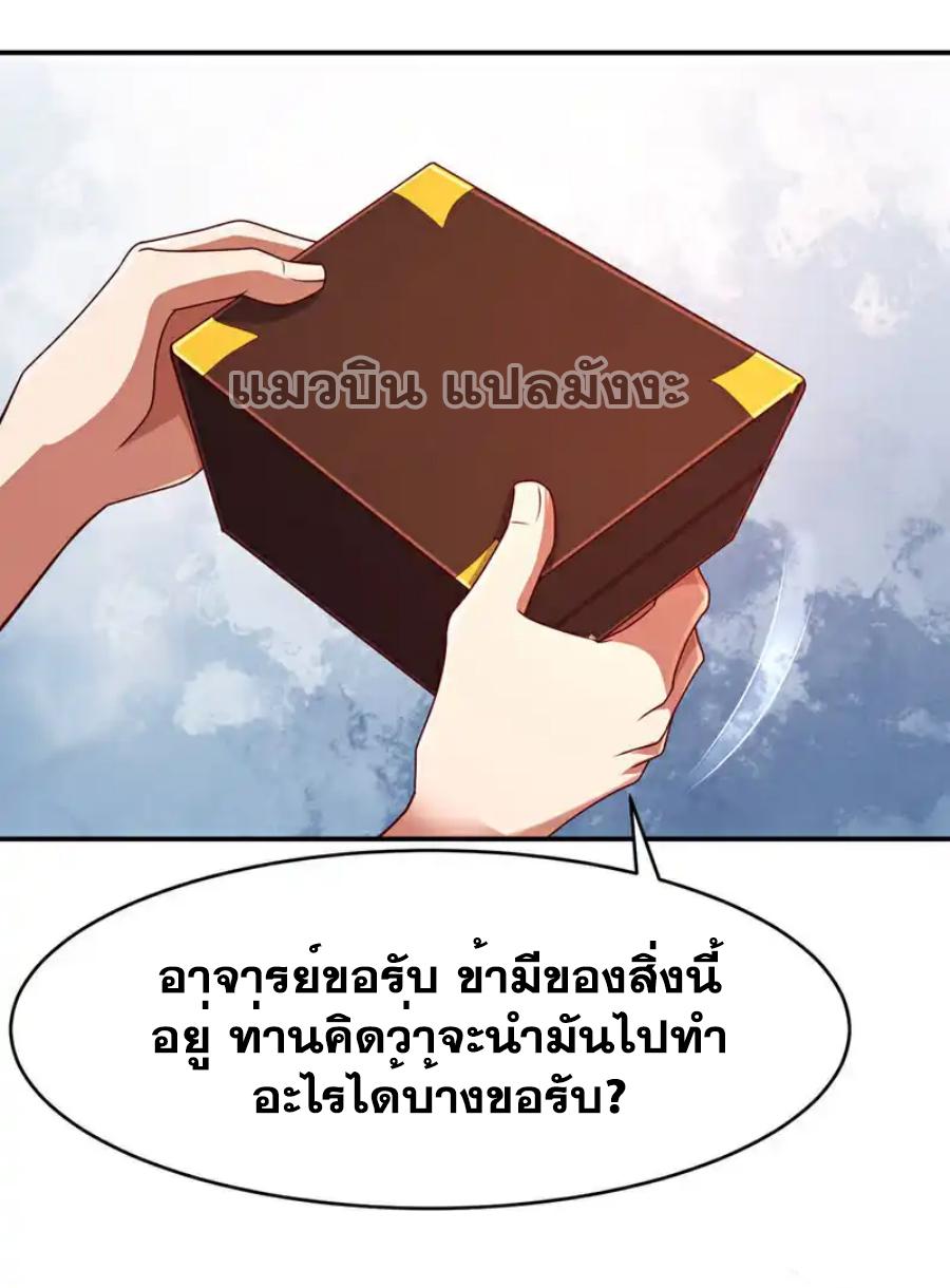 Martial Inverse (Wu Ni) ตอนที่ 455 แปลไทยแปลไทย รูปที่ 30