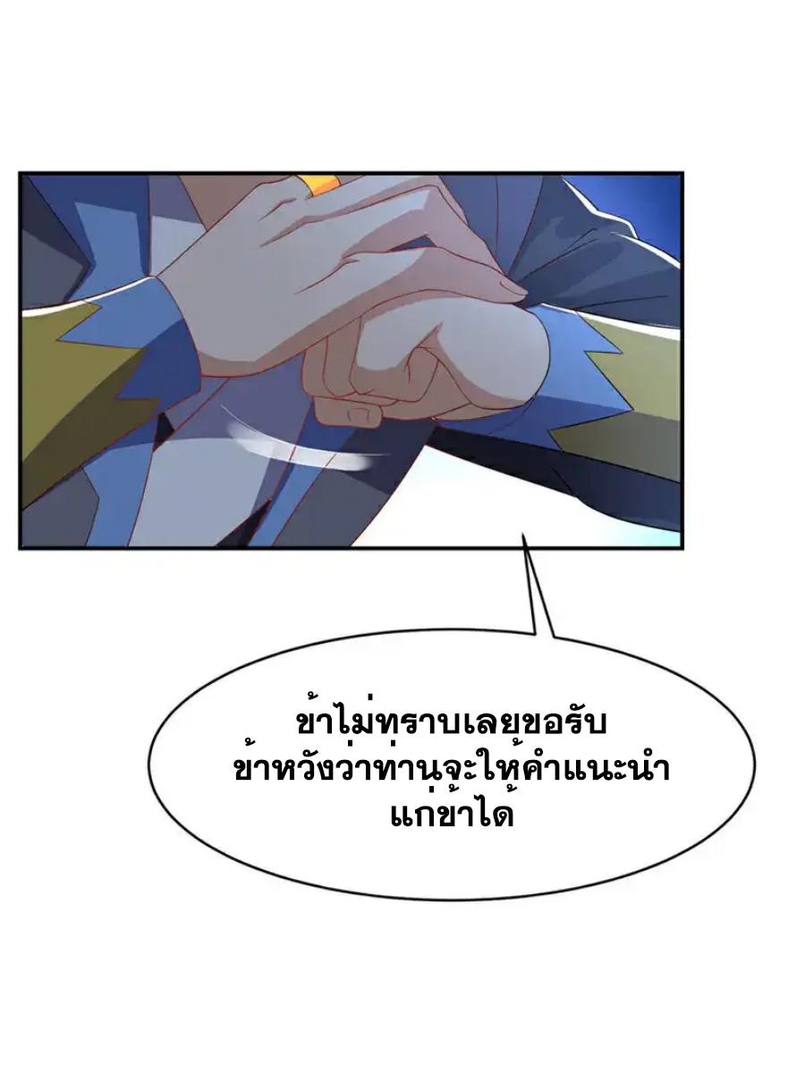 Martial Inverse (Wu Ni) ตอนที่ 455 แปลไทยแปลไทย รูปที่ 6