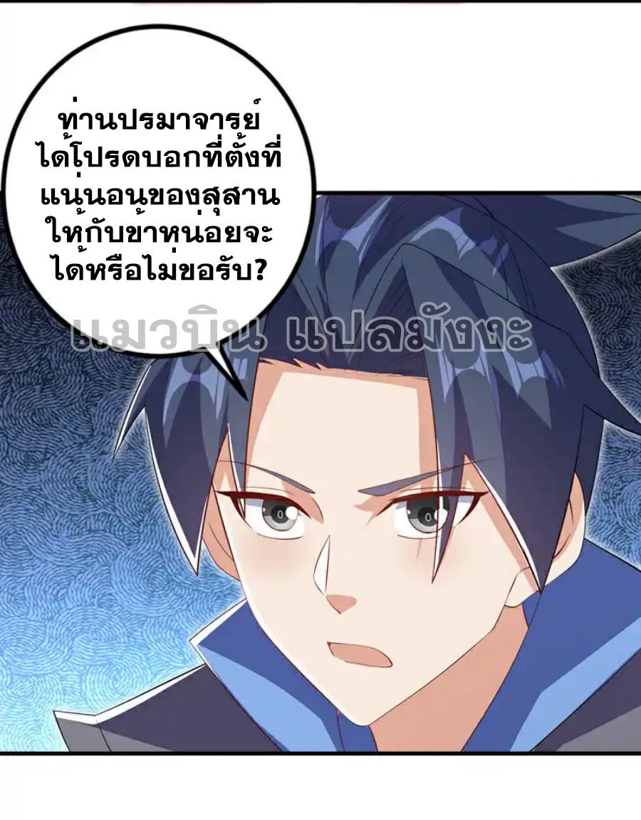 Martial Inverse (Wu Ni) ตอนที่ 457 แปลไทยแปลไทย รูปที่ 22