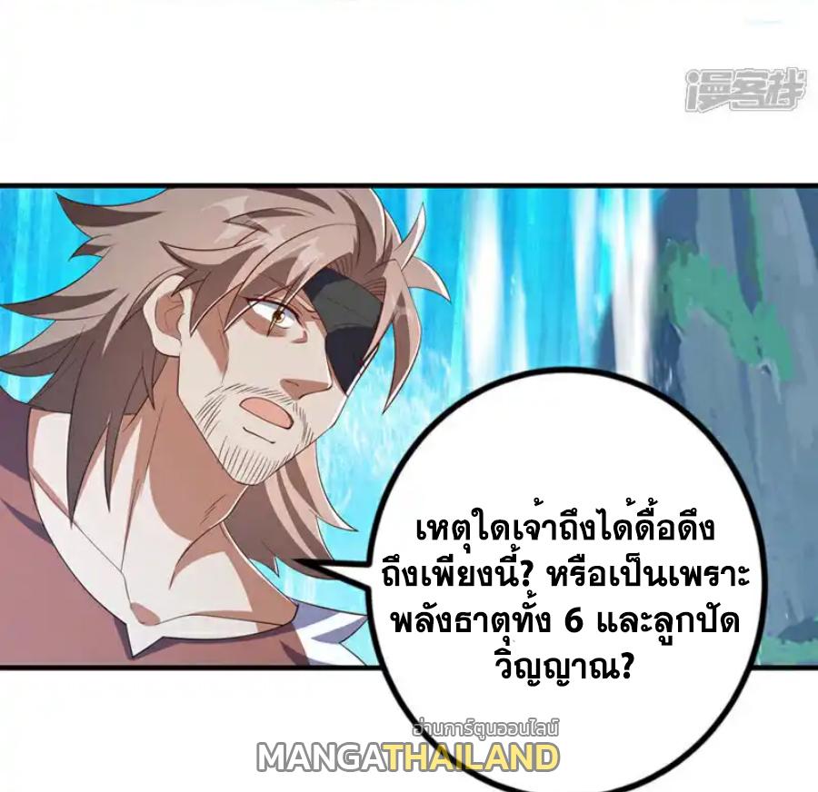 Martial Inverse (Wu Ni) ตอนที่ 457 แปลไทยแปลไทย รูปที่ 29