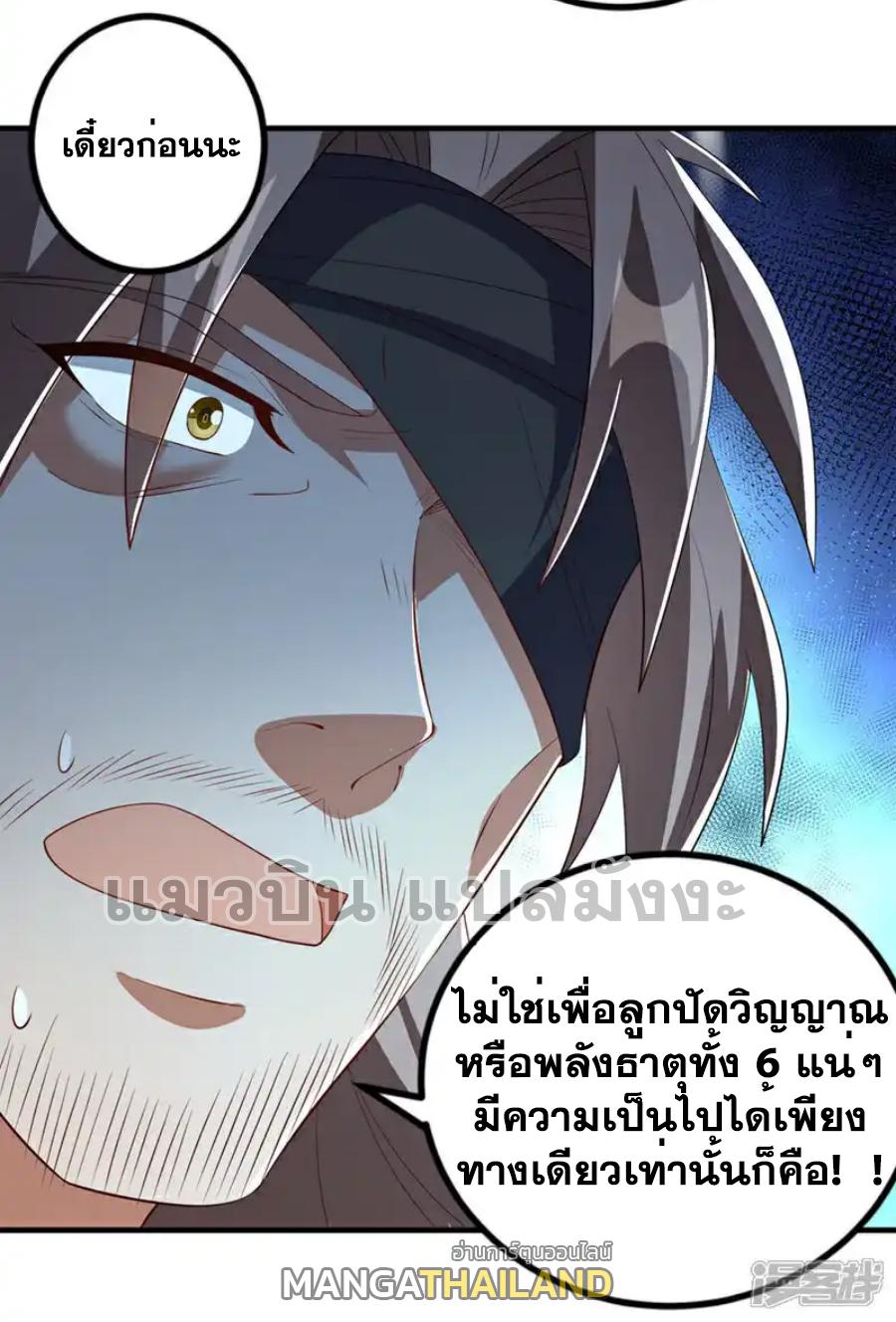 Martial Inverse (Wu Ni) ตอนที่ 457 แปลไทยแปลไทย รูปที่ 30