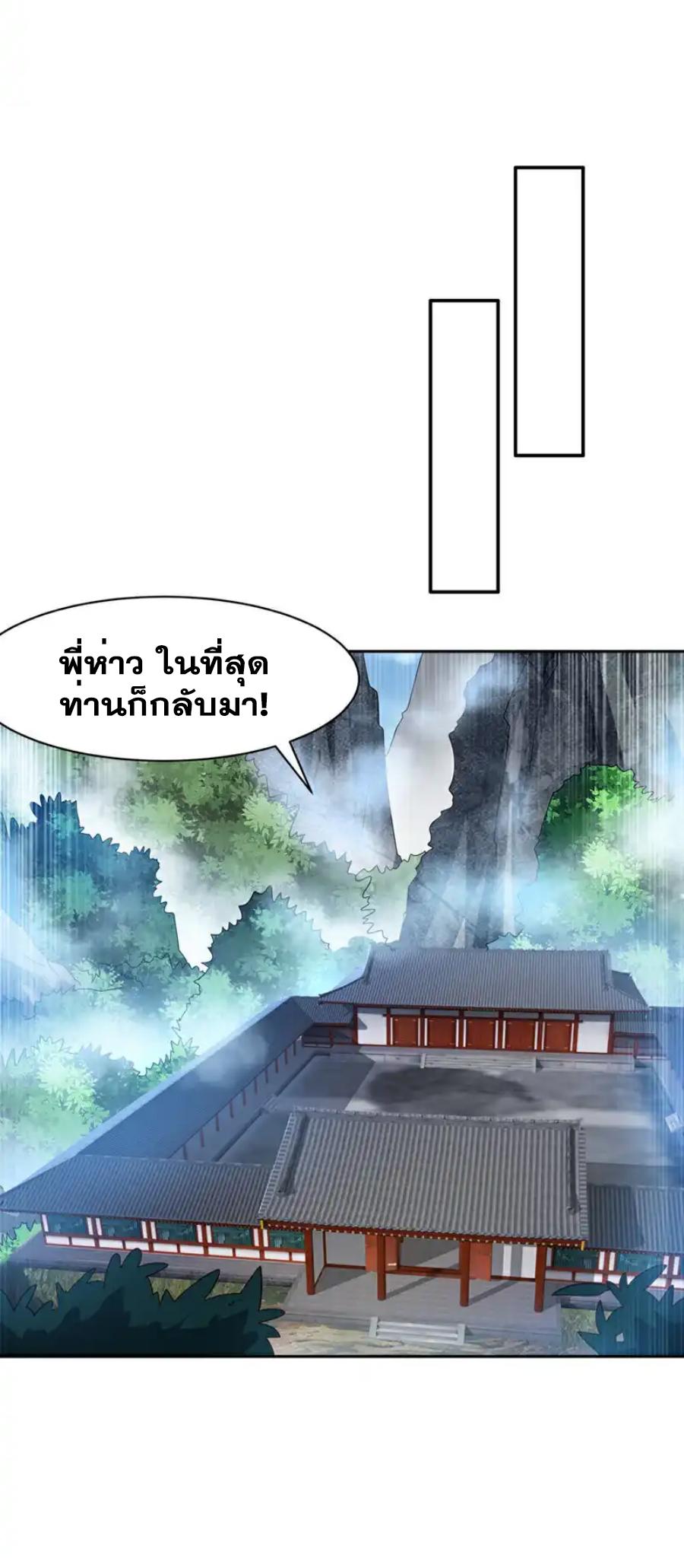 Martial Inverse (Wu Ni) ตอนที่ 458 แปลไทยแปลไทย รูปที่ 21