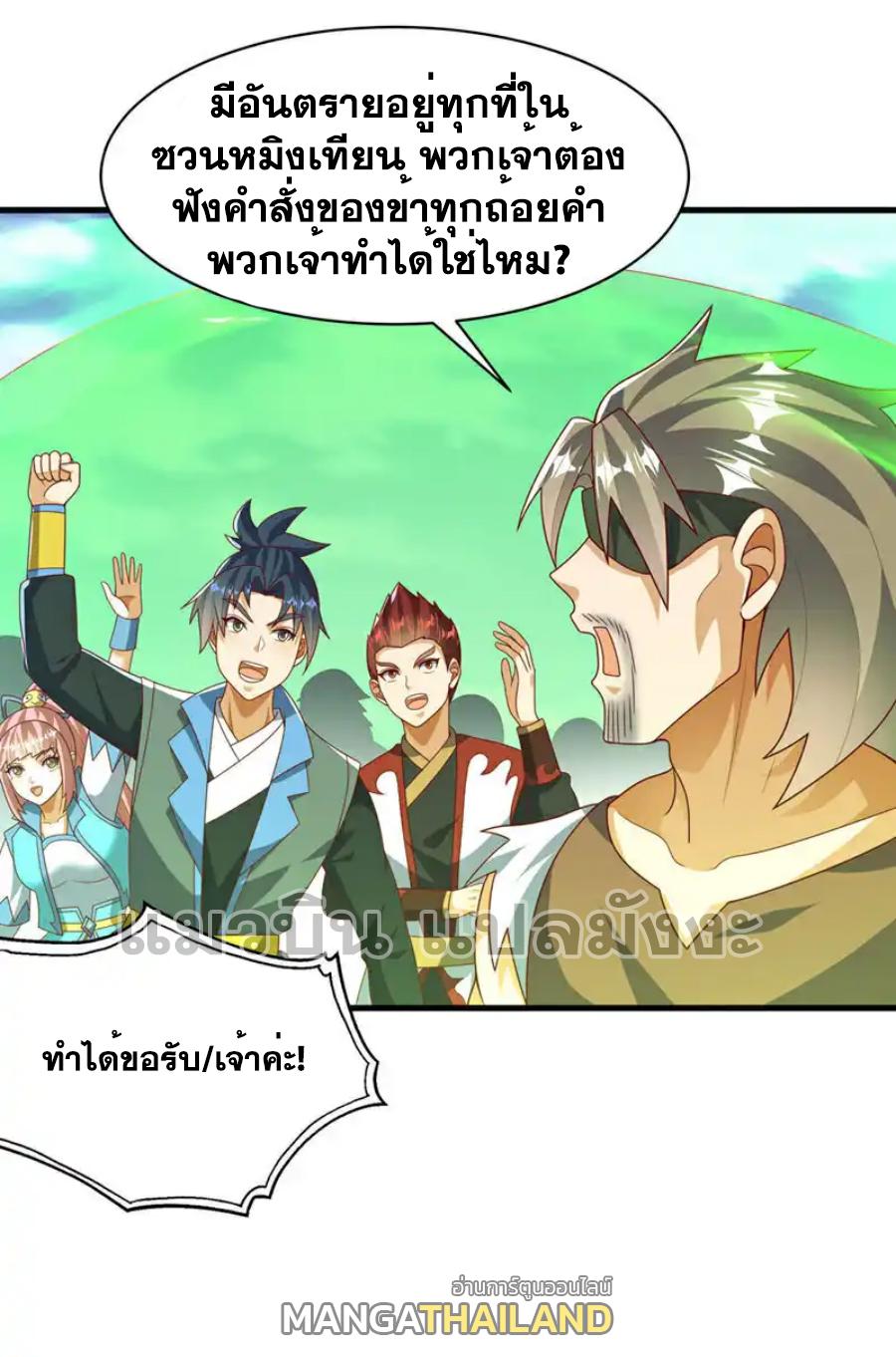 Martial Inverse (Wu Ni) ตอนที่ 459 แปลไทยแปลไทย รูปที่ 26