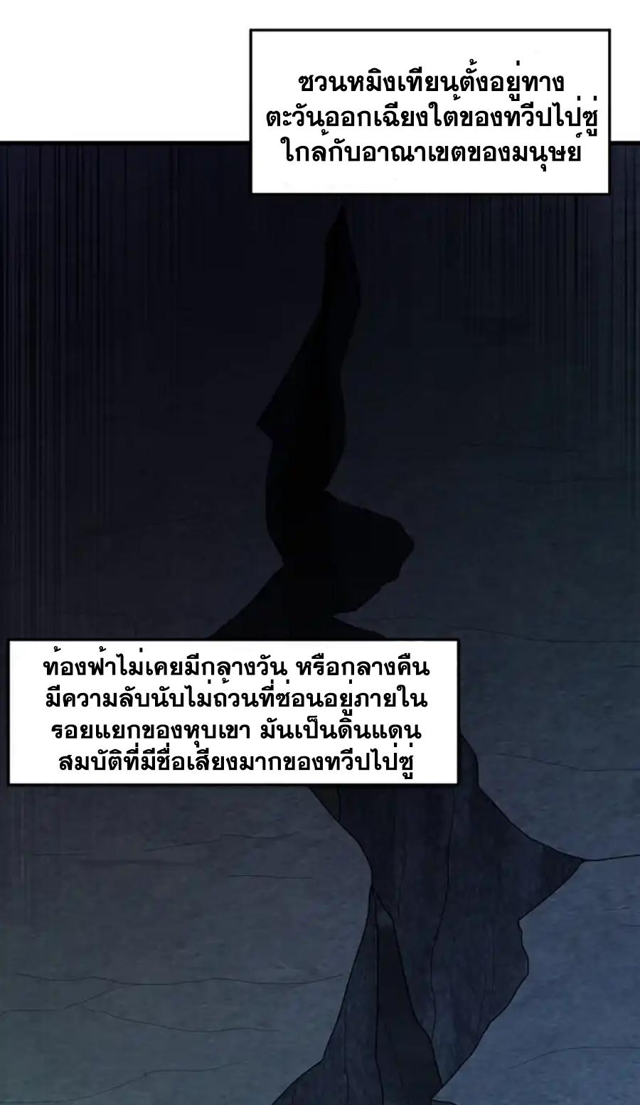 Martial Inverse (Wu Ni) ตอนที่ 459 แปลไทยแปลไทย รูปที่ 29