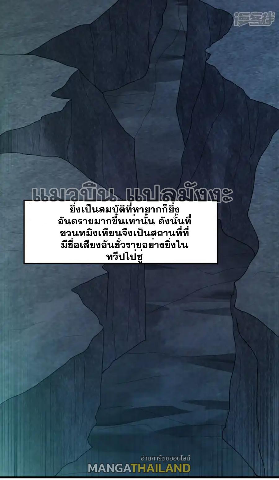 Martial Inverse (Wu Ni) ตอนที่ 459 แปลไทยแปลไทย รูปที่ 30