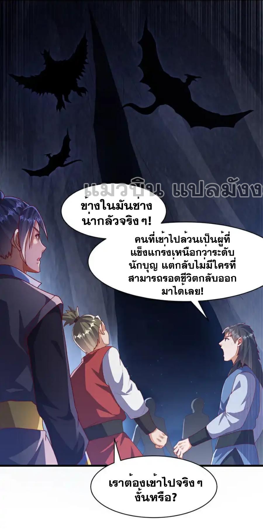 Martial Inverse (Wu Ni) ตอนที่ 459 แปลไทยแปลไทย รูปที่ 34