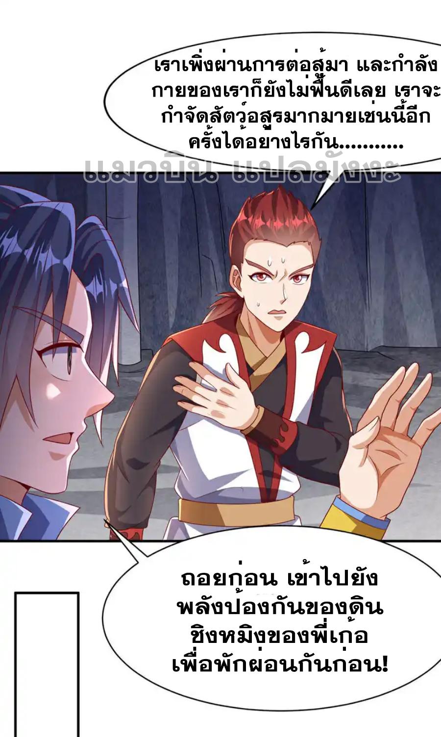 Martial Inverse (Wu Ni) ตอนที่ 463 แปลไทยแปลไทย รูปที่ 23