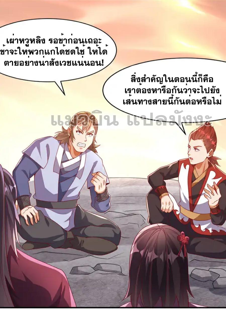 Martial Inverse (Wu Ni) ตอนที่ 463 แปลไทยแปลไทย รูปที่ 25