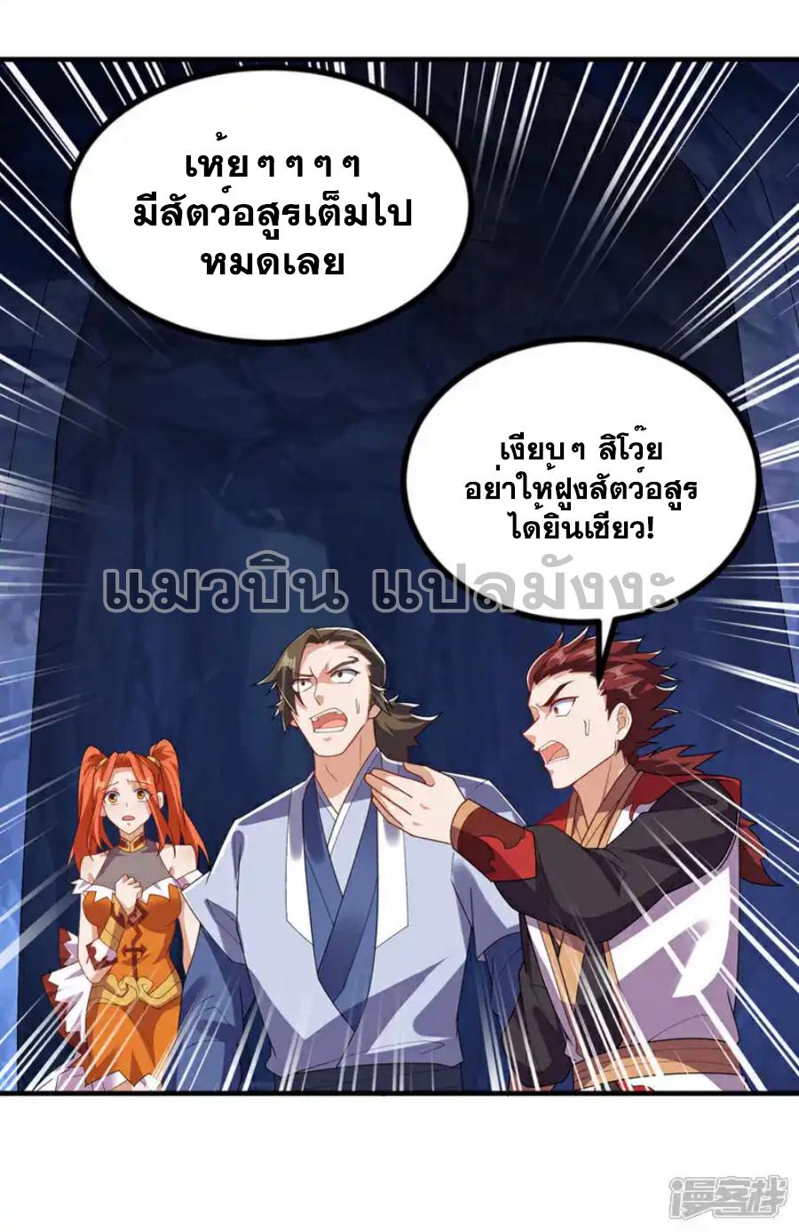 Martial Inverse (Wu Ni) ตอนที่ 465 แปลไทยแปลไทย รูปที่ 15