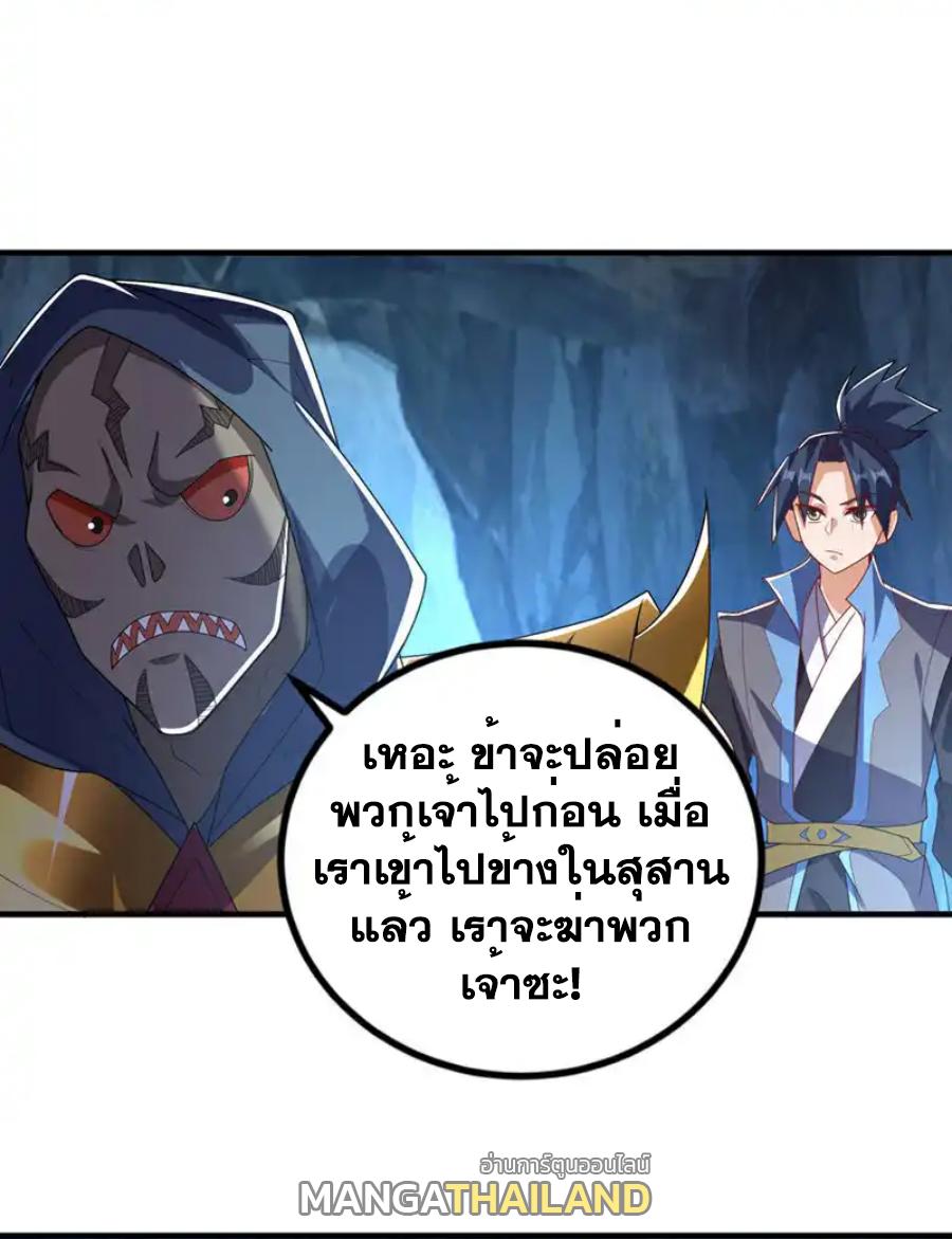 Martial Inverse (Wu Ni) ตอนที่ 465 แปลไทยแปลไทย รูปที่ 27