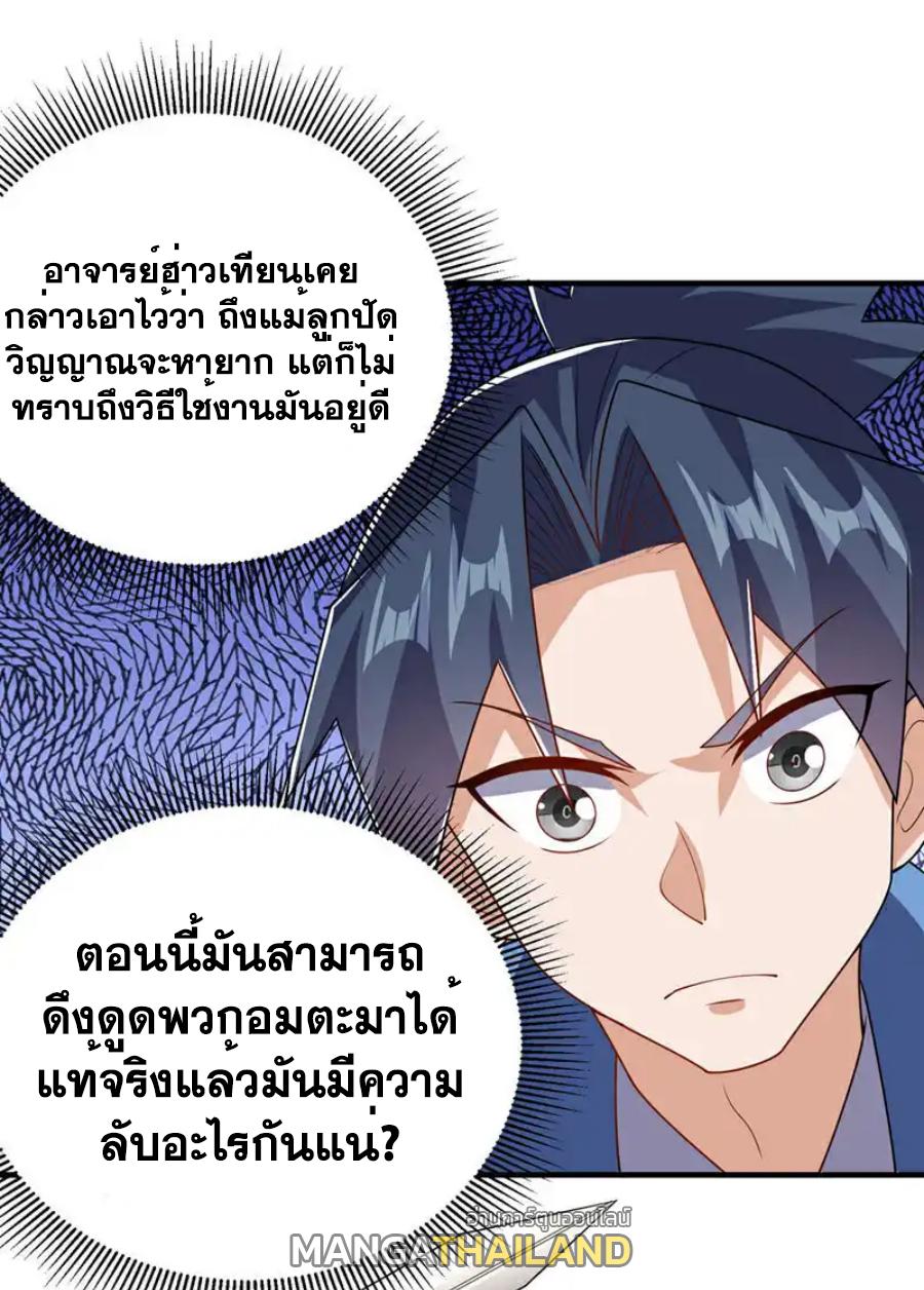 Martial Inverse (Wu Ni) ตอนที่ 465 แปลไทยแปลไทย รูปที่ 31