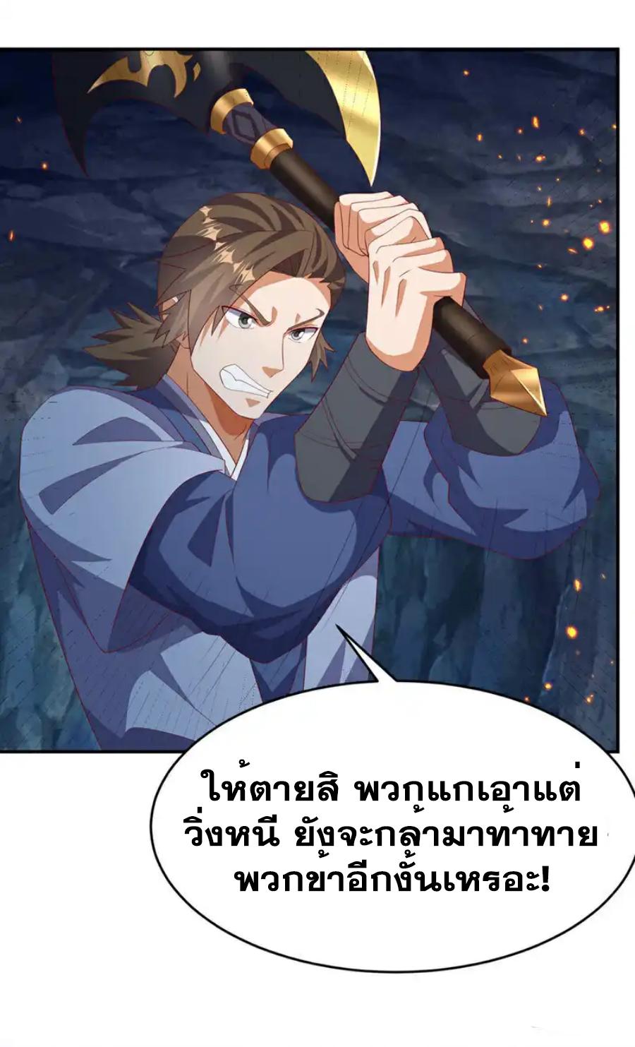 Martial Inverse (Wu Ni) ตอนที่ 467 แปลไทยแปลไทย รูปที่ 27