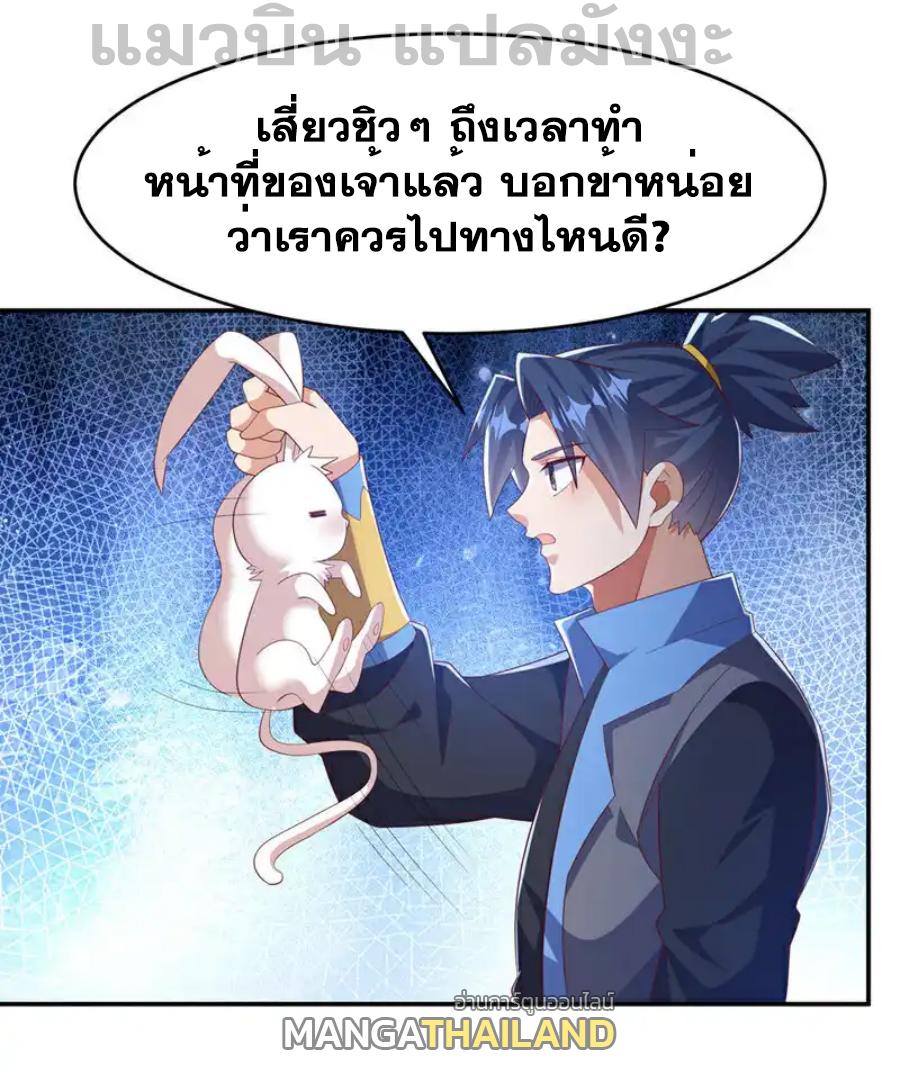 Martial Inverse (Wu Ni) ตอนที่ 468 แปลไทยแปลไทย รูปที่ 1