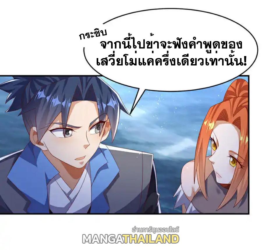 Martial Inverse (Wu Ni) ตอนที่ 468 แปลไทยแปลไทย รูปที่ 16