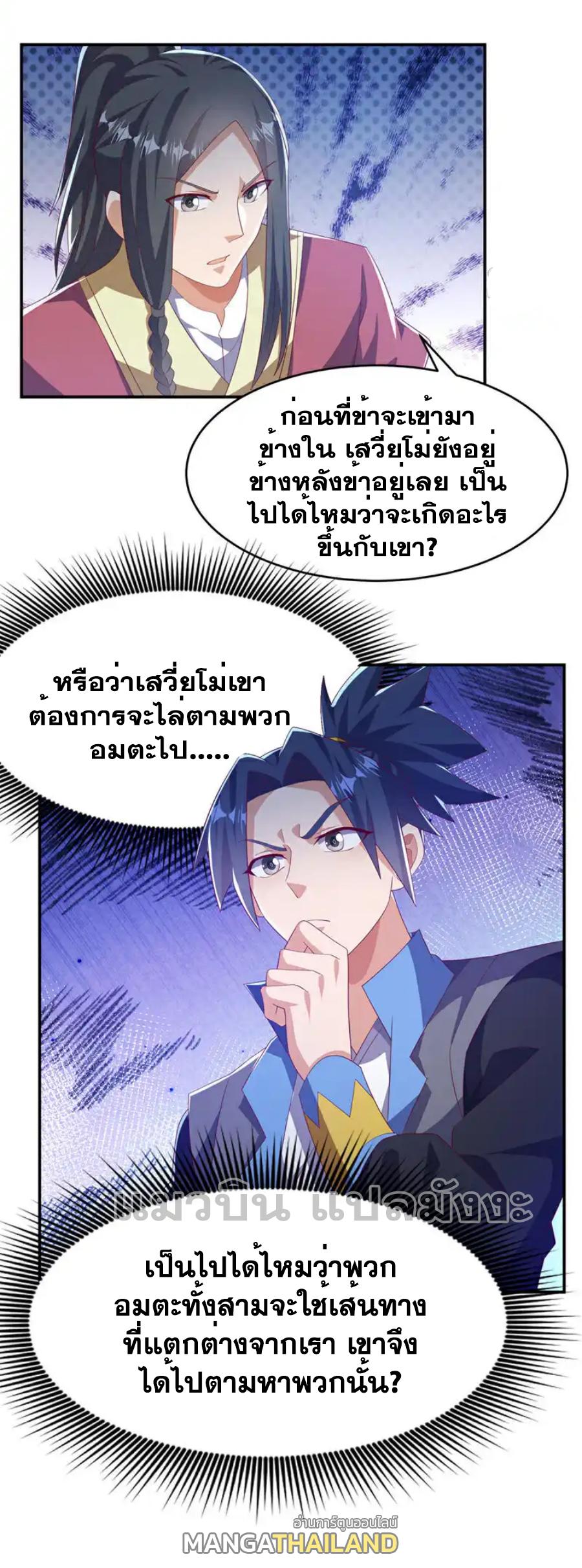 Martial Inverse (Wu Ni) ตอนที่ 468 แปลไทยแปลไทย รูปที่ 8