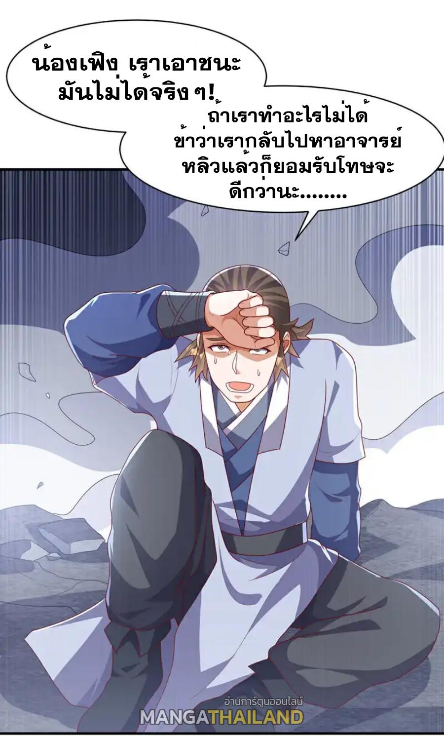 Martial Inverse (Wu Ni) ตอนที่ 469 แปลไทยแปลไทย รูปที่ 18