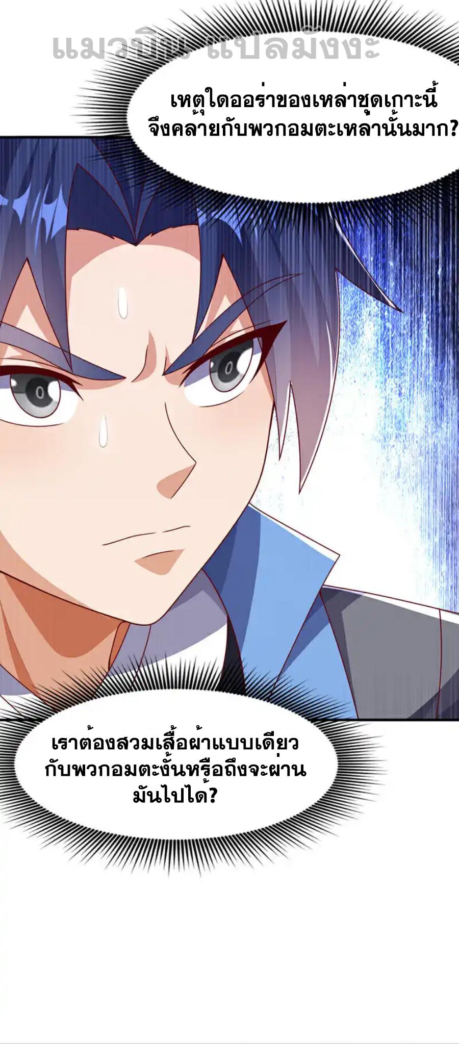 Martial Inverse (Wu Ni) ตอนที่ 469 แปลไทยแปลไทย รูปที่ 7