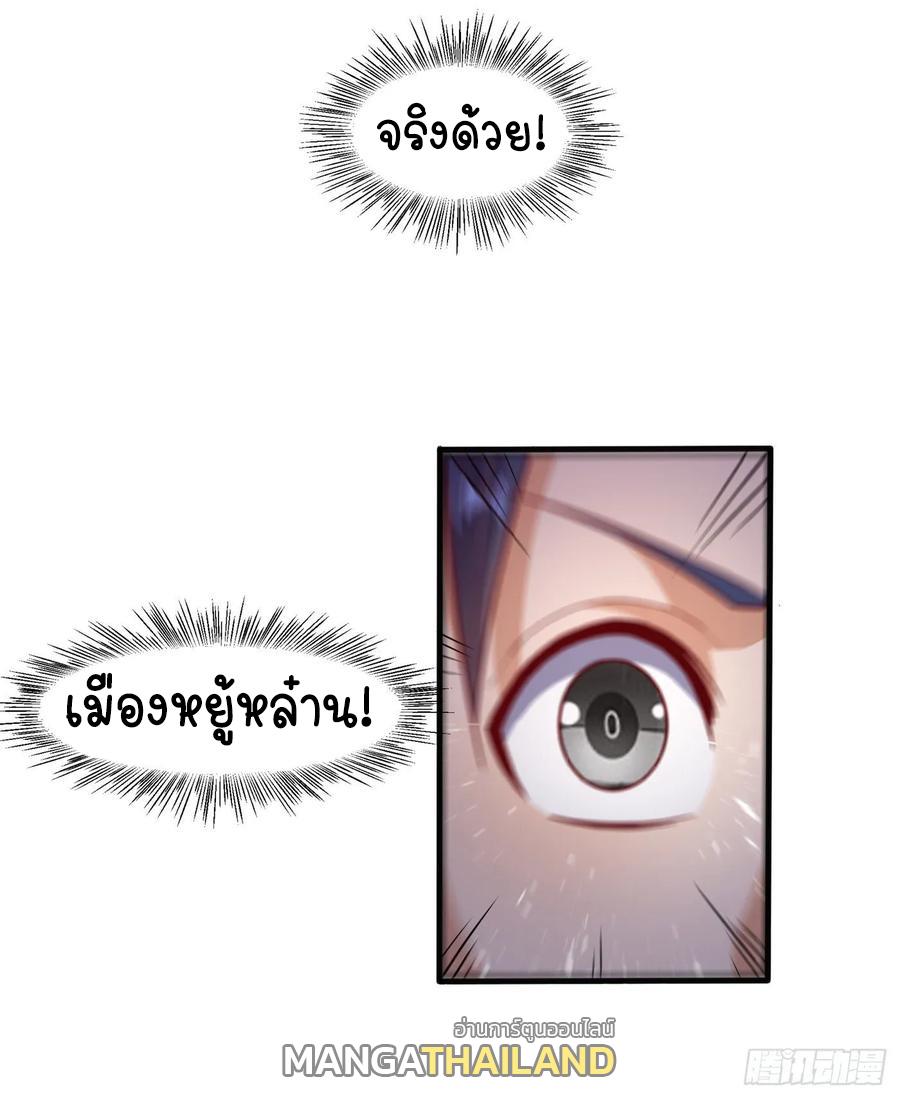 Martial Inverse (Wu Ni) ตอนที่ 47 แปลไทย รูปที่ 21