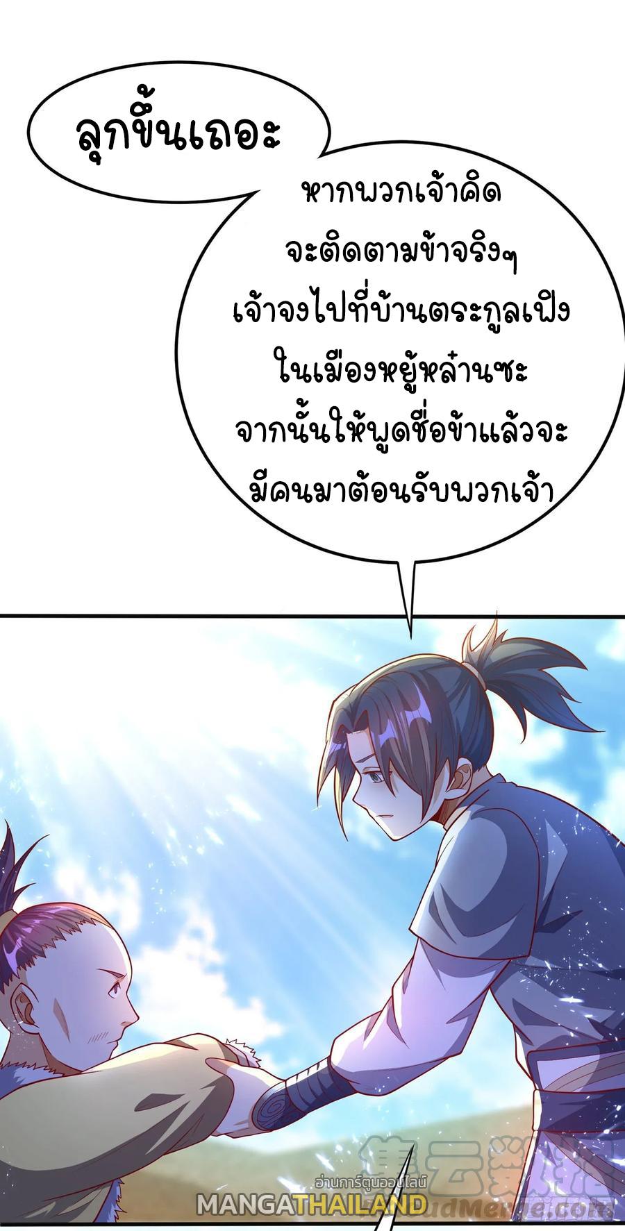 Martial Inverse (Wu Ni) ตอนที่ 47 แปลไทย รูปที่ 22