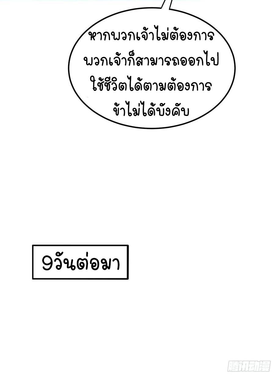 Martial Inverse (Wu Ni) ตอนที่ 47 แปลไทย รูปที่ 23